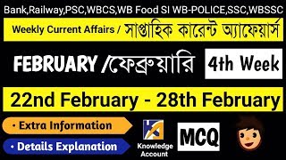 February current affairs in bengali | 2019 | 4th week | current affairs 2019 | Railway NTPC |