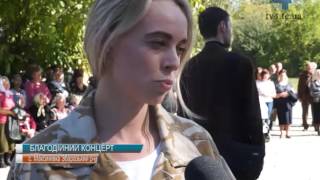 Благодійний концерт "В єдності сила народу" відбувся у Максимівці Збаразького району