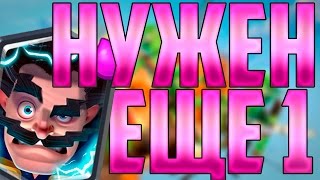 ЕЩЁ ИСПЫТАНИЕ ГРОМОВЕРЖЦА ! - Clash Royale