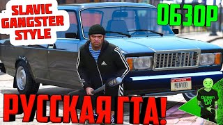 Новая русская ГТА на Андроид! - Slavic gangster style - Обзор