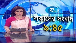 Rtv News | সকালের সংবাদ |  01-July-2018 |