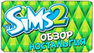 САМАЯ КРУТАЯ ЧАСТЬ СИМСОВ?