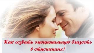Как создать счастливые отношения между мужчиной и женщиной? Женские секреты.