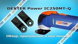 Dexter Power IC250MT-Q Обзор, применения и мое мнение