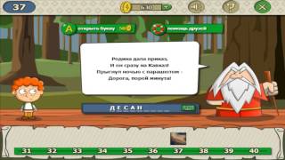 Загадки волшебная история ответы на 37 уровень игры загадки волшебная история