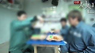 다큐 시선 - 또 다른 세상, 교도소_#001