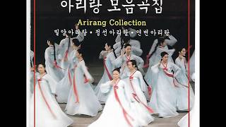 N7 : 밀양아리랑 – 노래:이춘희. 이금미. 양명희. 유주현. 김상철(1997년 한양음반 CD음반)