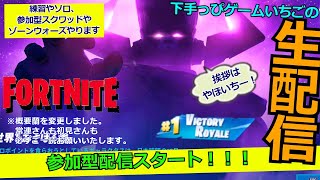 フォートナイト配信98 #フォトナ界に超下手くそ降臨！#やほいち ※概要欄を変更しました