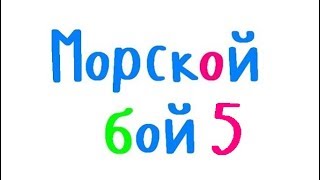 Программирование на С++. Урок 69. Морской бой. Расстановка кораблей вручную.