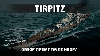 Обзор линкора Tirpitz World of Warships