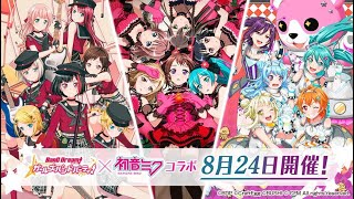 BanG Dream! Girls Band Party! All Vocaloid Covers Compilation【バンドリ!】