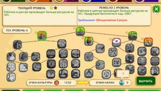 прохождение Pre-Civilization Marble Age №1  за Афины