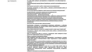 ЭБ 1256.5 Методичка для подготовке к экзаменам в Ростехнадзоре. III группа по электробезопасности.