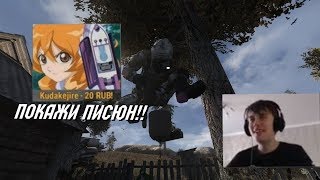 Нарезка со стрима (Fladar) Fladara попросили показать ПИСЮН!?