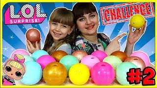 ЛОЛ ЧЕЛЛЕНДЖ #2: Кто спрятался в шарике? НАСТЯ против МАМЫ // LOL CHALLENGE #2