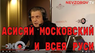 Невзоров. Невзоровские среды на радио «Эхо Москвы» . Эфир от 12.12.2018