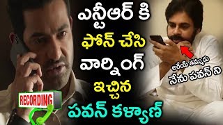 ఎన్టీఆర్ కి ఫోన్ చేసి వార్నింగ్ ఇచ్చిన పవన్ కళ్యాణ్  | NTR | Pawan Kalyan | Pitki fun videos