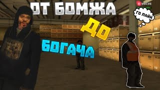 Я СТАЛ БОМЖОМ ЧТО ДЕЛАТЬ | SAMP