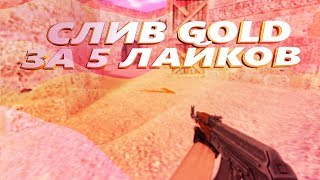 • ОБЗОР СЕРВЕРА | FREE GOLD | Public | Профессиональный Паблик •