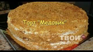 Торт "Медовик"