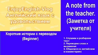 Работаем с короткой историей A Note from the Teacher (Beginner)