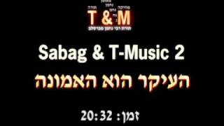 הרב שלום סבג Sabag & T-Music 2-העיקר הוא האמונה