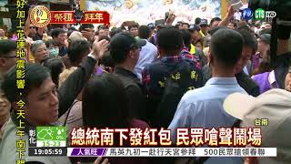 總統開春發紅包 民眾大排長龍