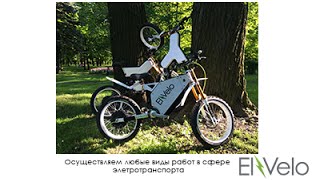 Обзор мощного электровелосипеда El-Velo E-Kross ( Powerfull electricbike)