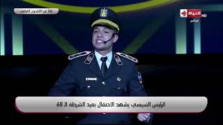 " أسمعيني يا بلادي " قصيدة شعرية مؤثرة يقدمها رجال الشرطة خلال احتفالية عيد الشرطة 68