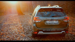 Тест-драйв | Subaru Forester 2019 (SK)