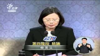 2012總統大選_第一場辯論_第四階段_完整結論部份