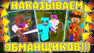 ⛔ НАКАЗЫВАЕМ ОБМАНЩИКОВ | ГРИФЕР ШОУ | CRAFTYOU