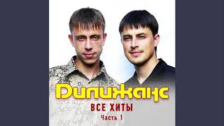 Дилижанс - Одесса