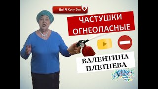 ЧАСТУШКИ! РУССКИЕ НАРОДНЫЕ! ОГНЕОПАСНЫЕ! РАЗВЯЗКА В КОНЦЕ! ВАЛЕНТИНА ПЛЕТНЕВА. ВЛАДИМИР КУЗНЕЦОВ.