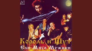 Охотник (Live)