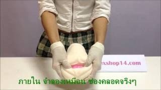 จิ๋มเทียม จิ๋มปลอม