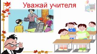 Правила поведения в школе