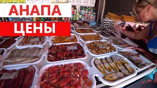 #Анапа ЦЕНЫ НА ТОВАРЫ И ПРОДУКТЫ. НАБЕРЕЖНАЯ ВИТЯЗЕВО. Часть 2