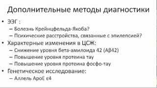 Диагностика болезни Альцгеймера