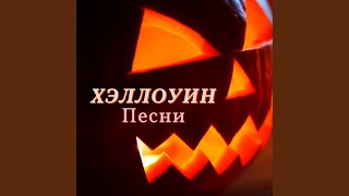 Вырезание тыквы