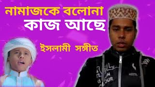 namaz nia islamic gojol - sottar bani