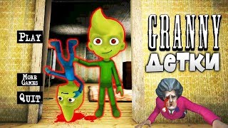 НЕПОСЛУШНЫЕ дети БАБКИ ГРЕННИ игра от Разработчиков Scary Teacher 3D Miss t
