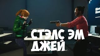 ЧЕЛОВЕК ПАУК PS4 - СТЭЛС ЭМ - ДЖЕЙ # 12 / SPIDER MAN PS 4