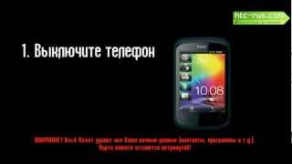 HTC Explorer Хард Ресет (Hard Reset) / К заводским настройкам