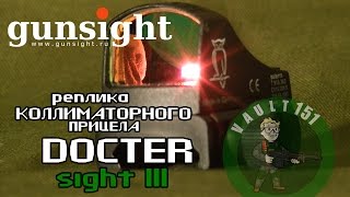 Реплика коллиматорного прицела Docter Sight III (Страйкбол, Airsoft)