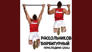 Перекладина