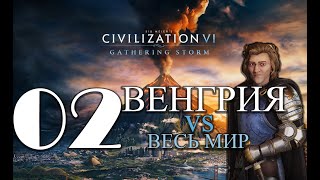 Civilization VI Прохождение Эпизод 2