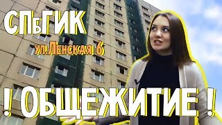Институт культуры. Общежитие.  "Вперёд за высшим!"