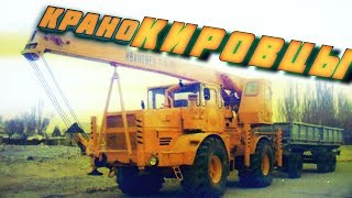 КИРОВЕЦ-КРАН Трактора Кировец с крановыми установками Редкие трактора! [ АВТО СССР #42 ]