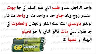نكت مضحكة جدا بمناسبة رمضان / تموت بالضحك